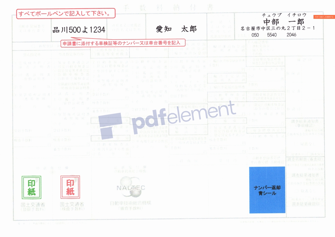 普通自動車の一時抹消登録 行政書士つばめ事務所