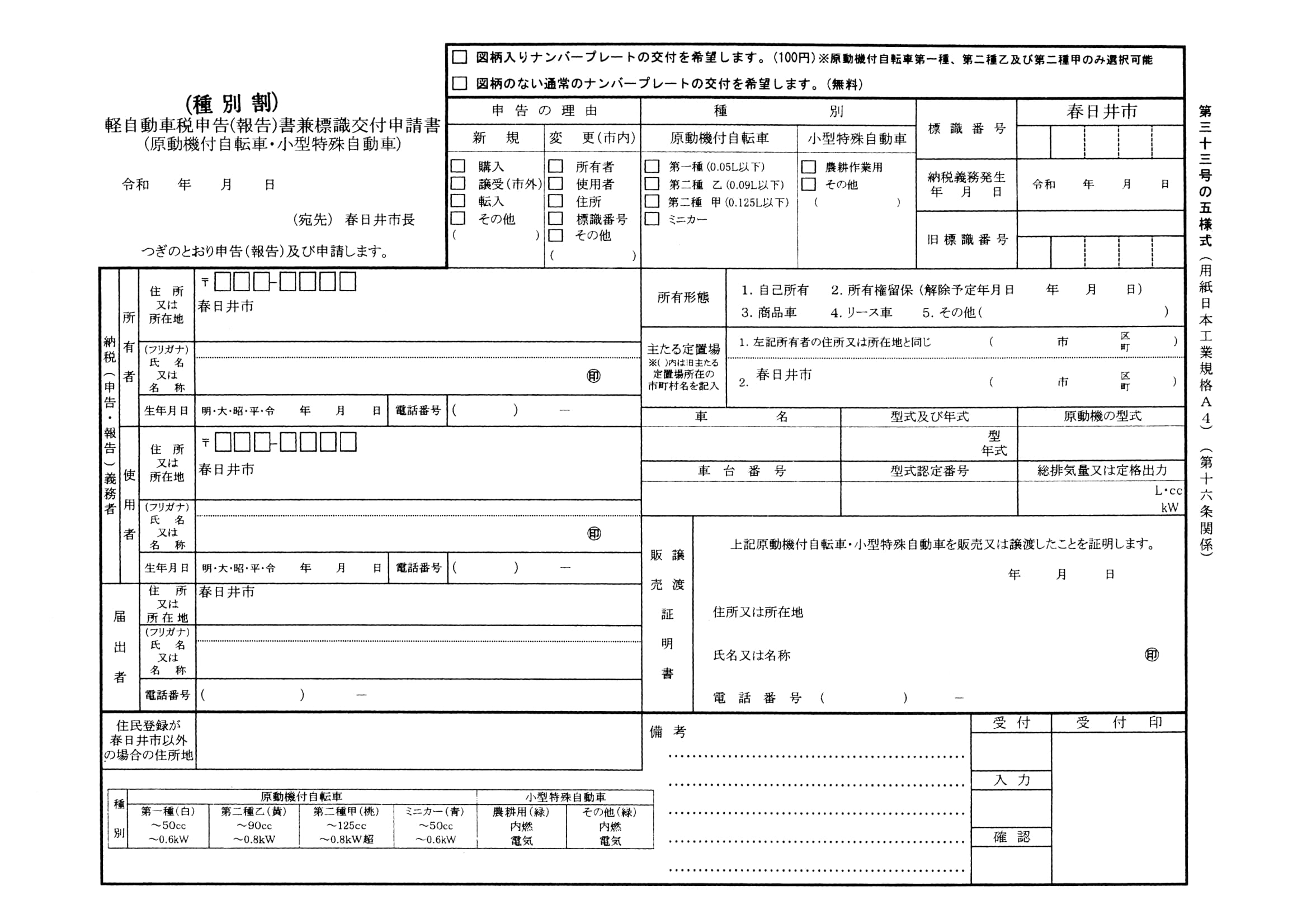 バイク(原付 125ｃｃ以下)の手続き(名義変更・住所の変更) | 行政書士つばめ事務所