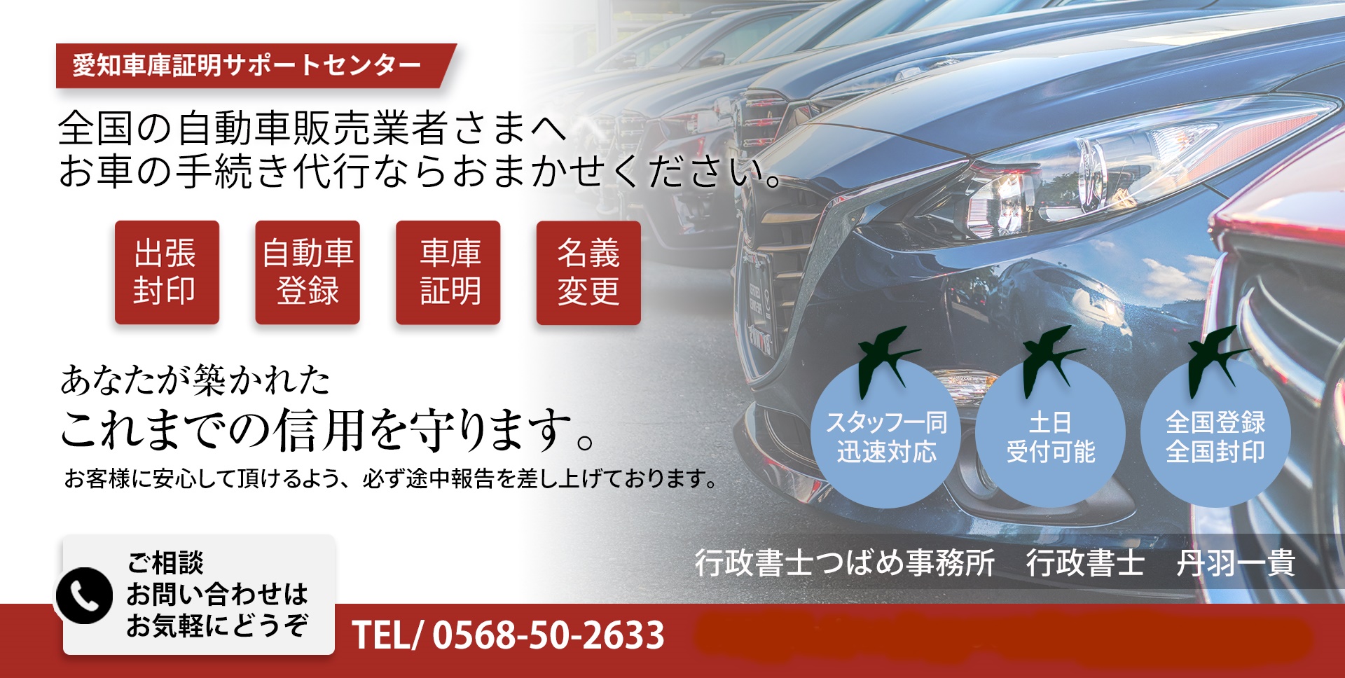 小牧市の車庫と登録合わせて11,000円！　愛知県の車庫証明、名義変更 | 行政書士つばめ事務所