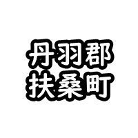 丹羽郡扶桑町の車庫証明