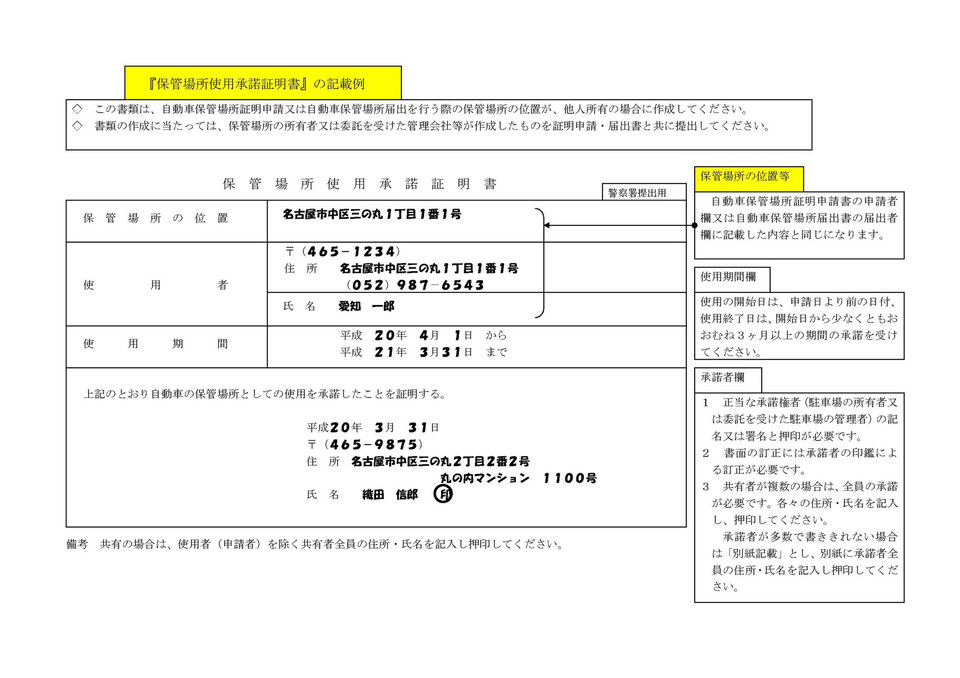 車庫届出に添付する使用承諾書の記載例