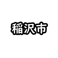 稲沢市の車庫証明