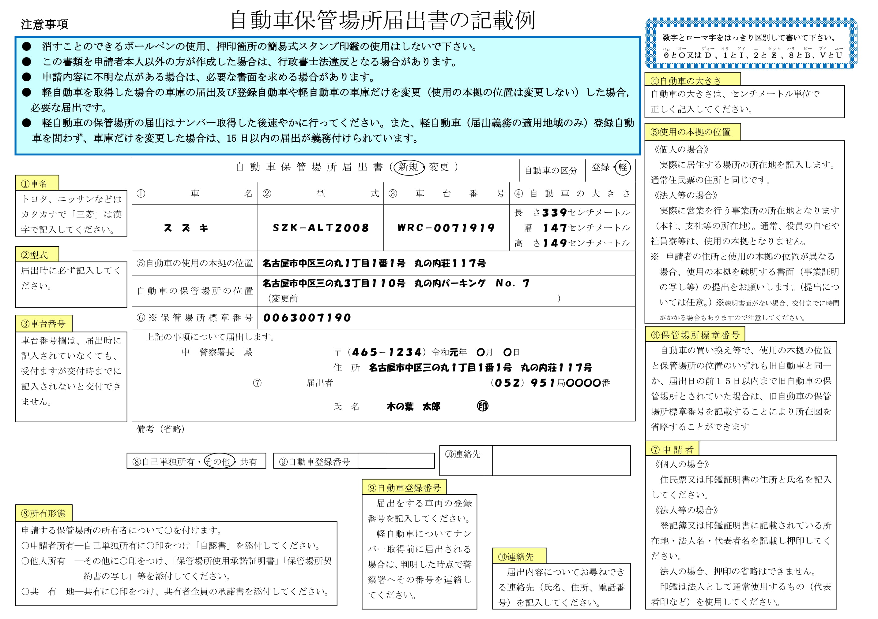 軽自動車の車庫証明（届出）について